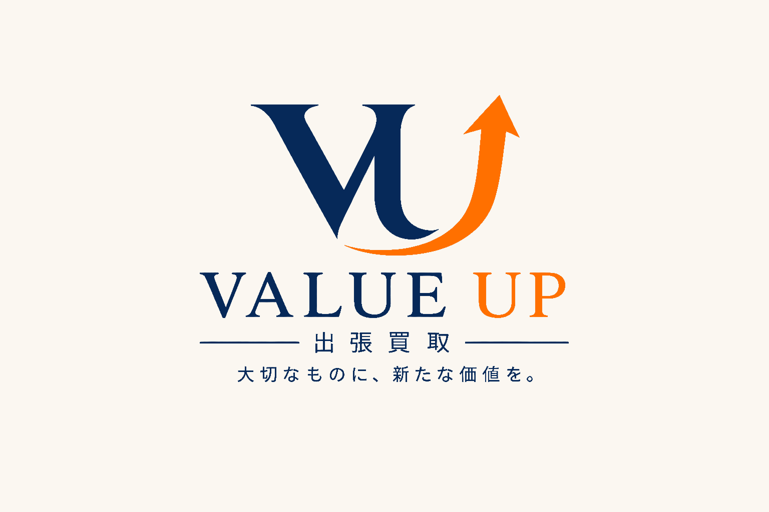 VALUE UP 出張買取 大切なものに、新たな価値を。